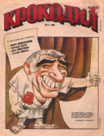 Обложка для Крокодил, 1995 , № 06.pdf